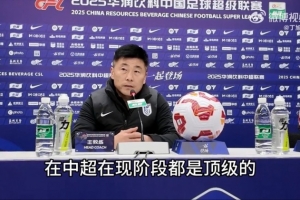 李國(guó)旭：成都隊(duì)技戰(zhàn)術(shù)打法在中超是頂級(jí)的，我們進(jìn)行了針對(duì)性安排