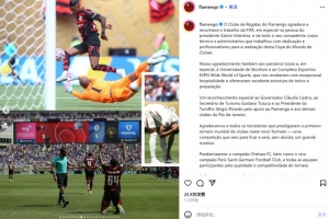 力壓藍軍頭名出線！弗拉門戈社媒：祝賀切爾西、巴黎及所有參賽隊