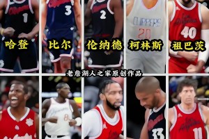 比爾已經(jīng)來了！快船陣容再加一個(gè)保羅什么水平？