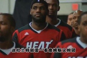 楊毅：看詹姆斯又抱團又當(dāng)領(lǐng)袖 還能成英雄！杜蘭特老想學(xué)詹姆斯